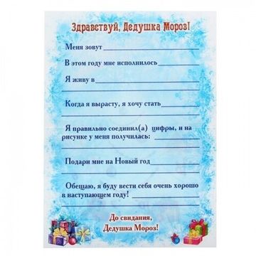 Письмо Деду Морозу, головоломка "Елочка"