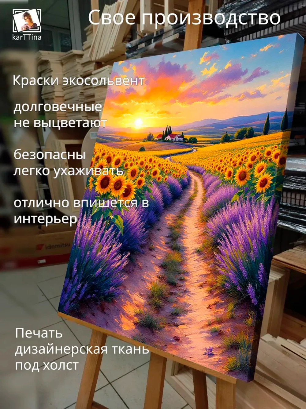 Картина Подсолнухи и лаванда, интерьерная 30х40см 1шт.
