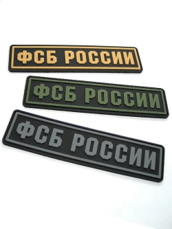 Шеврон Федеральная служба безопасности