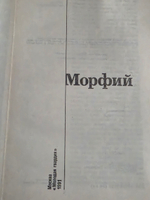 Книга " Морфий"