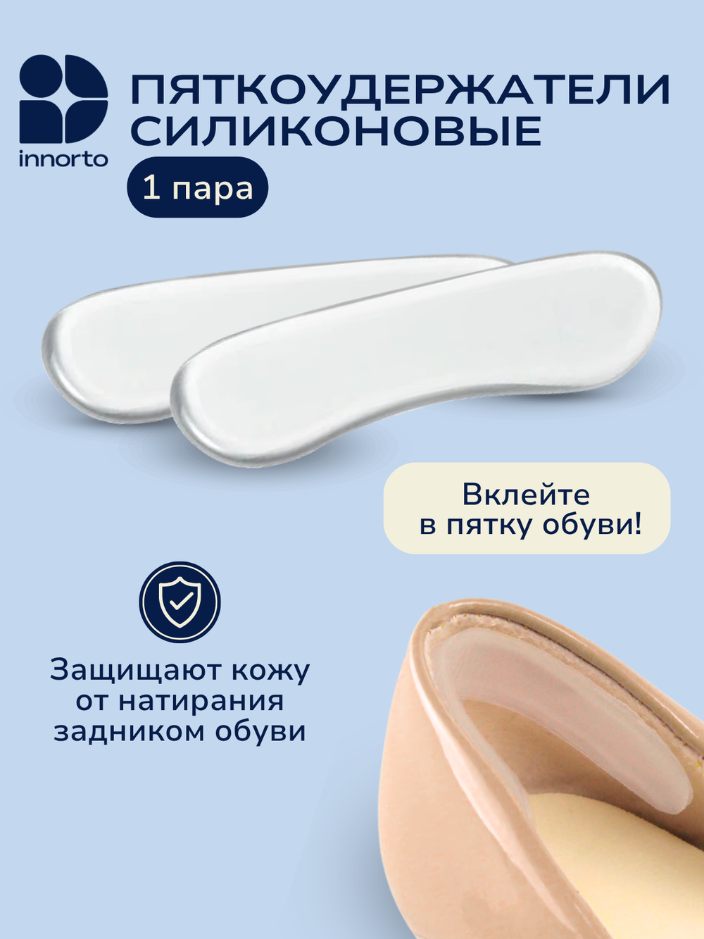Комплект наклеек для обуви