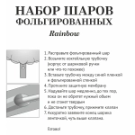 Набор шаров 8 шт «Rainbow»