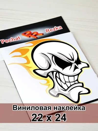 Наклейка - Череп в огне