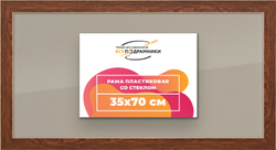 Рамка 35x70 для постера и фотографий