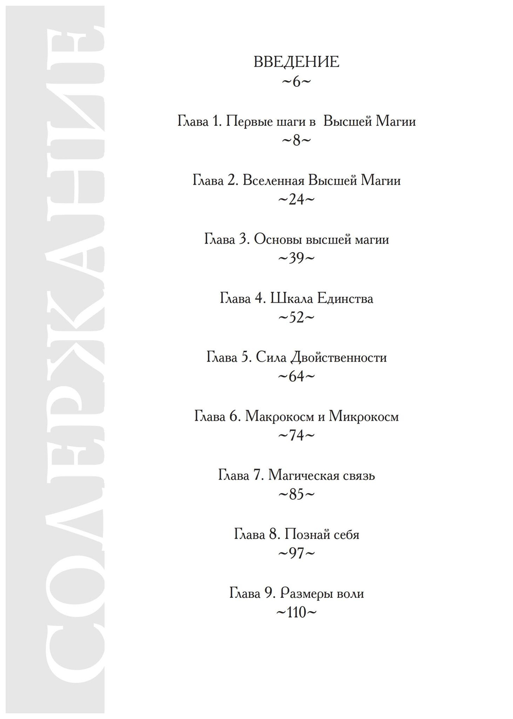 Изучение ритуальной магии (PDF)