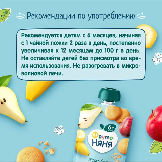 Пюре ФрутоНяня Яблоки с бананом, грушей и печеньем с 6 мес 90 г