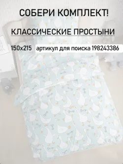 Детская простынь на резинке 80х160 см поплин Гуси (комп)