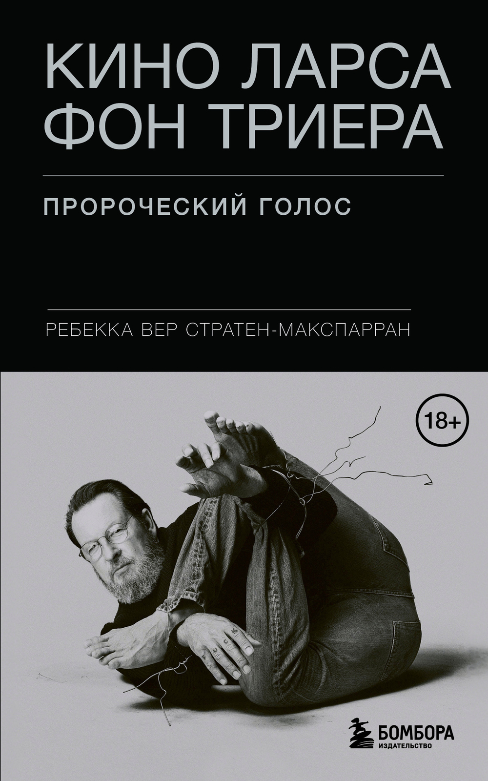 Кино Ларса фон Триера