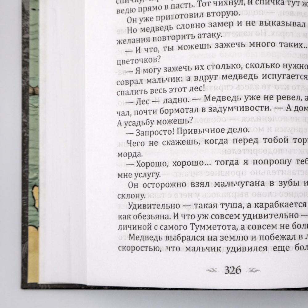 Удивительное путешествие Нильса Хольгерссона с дикими гусями по Швеции | Сельма Лагерлёф