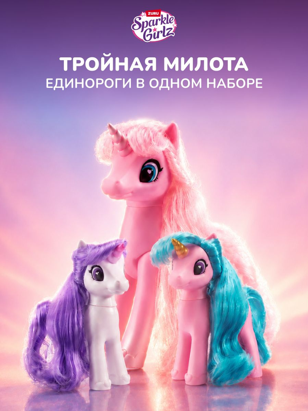Игровой набор SPARKLE GIRLZ.