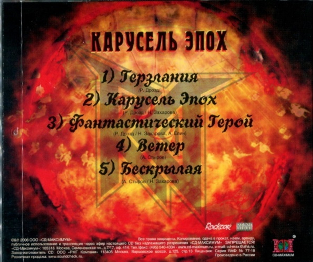 RD / Карусель Эпох (CD)