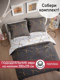 Пододеяльник поплин Сказка "Кракле (серый)/Кракле (белый)" евро на молнии 200x215 см