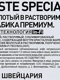 Кофе растворимый EGOISTE Special 2 шт по 100 г