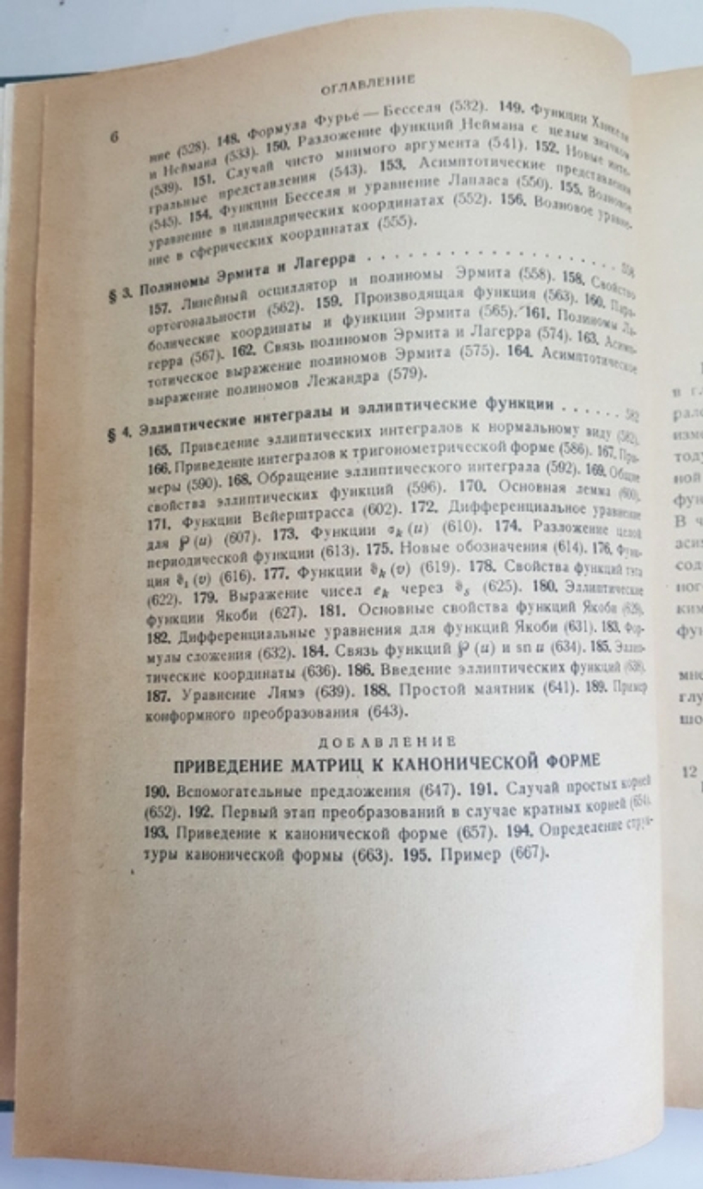 "Курс высшей математики. Том 3. Часть 2." В.И.Смирнов 1974