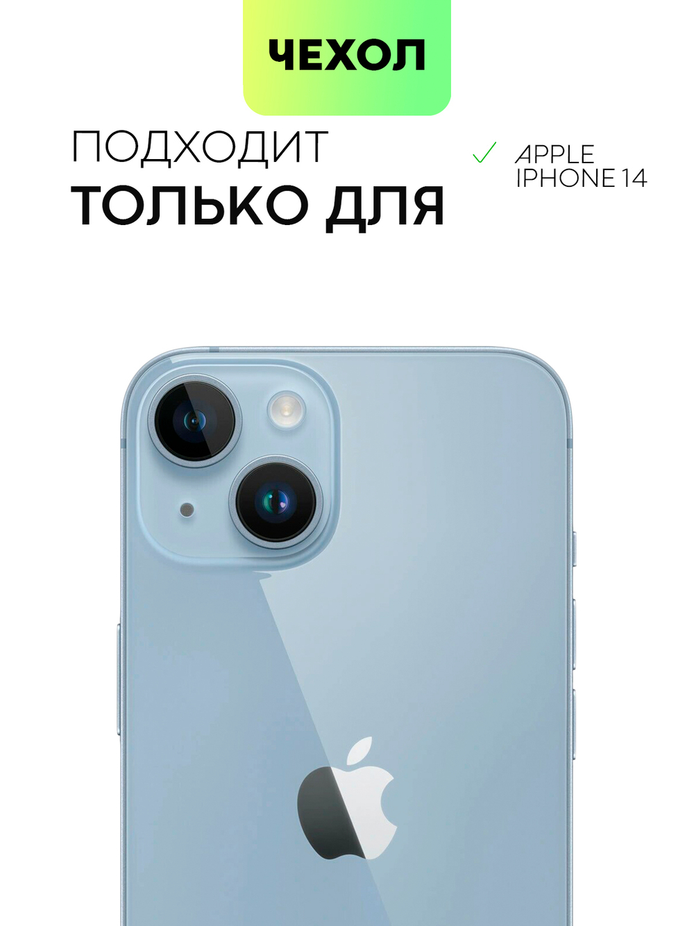 Чехол BROSCORP для Apple iPhone 14 (арт. IP14-SOFTRUBBER-SKY)