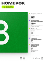 Табличка с номером 18 на дверь квартиры, для офиса, кабинета, аудитории, склада, зеленая 120х70 мм, Айдентика Технолоджи