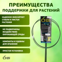 Поддержка для растений GREEN APPLE GFS-3-18 кольцо d18 h28 3 шт | GREEN APPLE