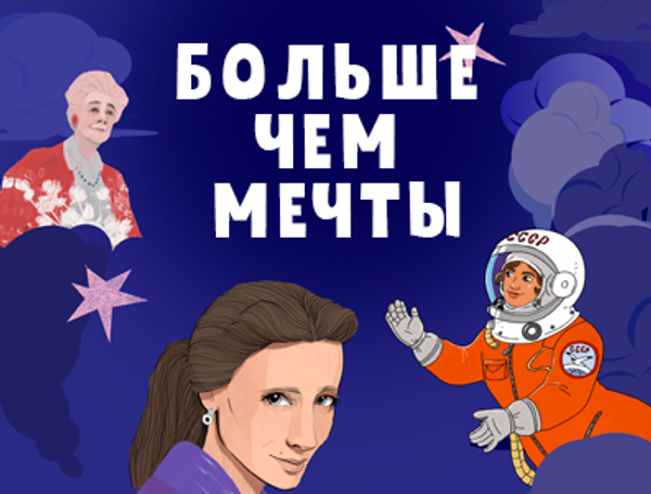 Больше чем мечты Больше чем мечты