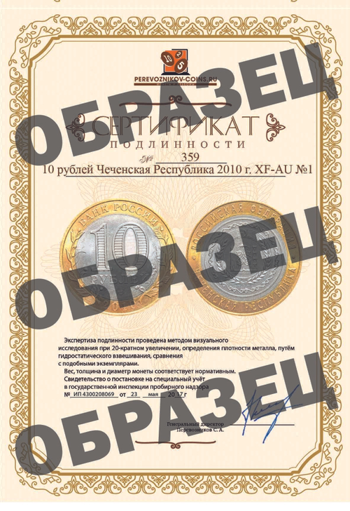 10 рублей Чеченская Республика 2010 г. UNC
