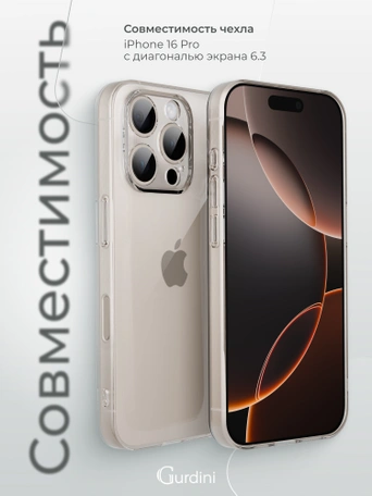 Чехол накладка iPhone 16 Pro 6.3" Gurdini силикон Ultra Twin 1 mm с защитой камеры прозрачный