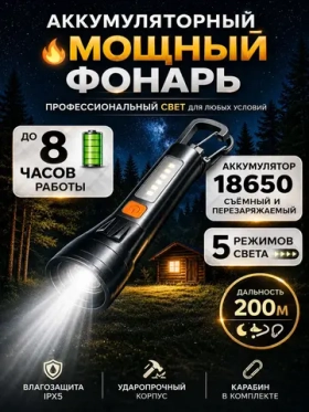 Фонарь-прожектор перезаряжаемый аккумуляторный LED с 3 режимами