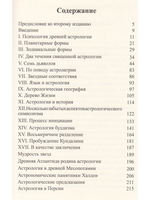Древняя астрология. Эзотеризм астрологии