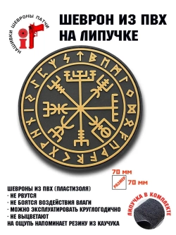 Шеврон на липучке Вегвизир