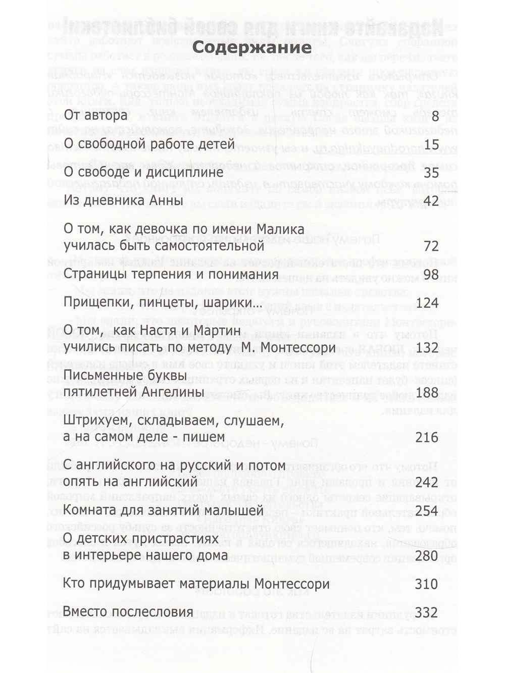 Толкование детства
