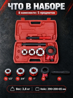 Клуппы трубные набор 3 шт 1/2"-1" BSPT с трещоткой