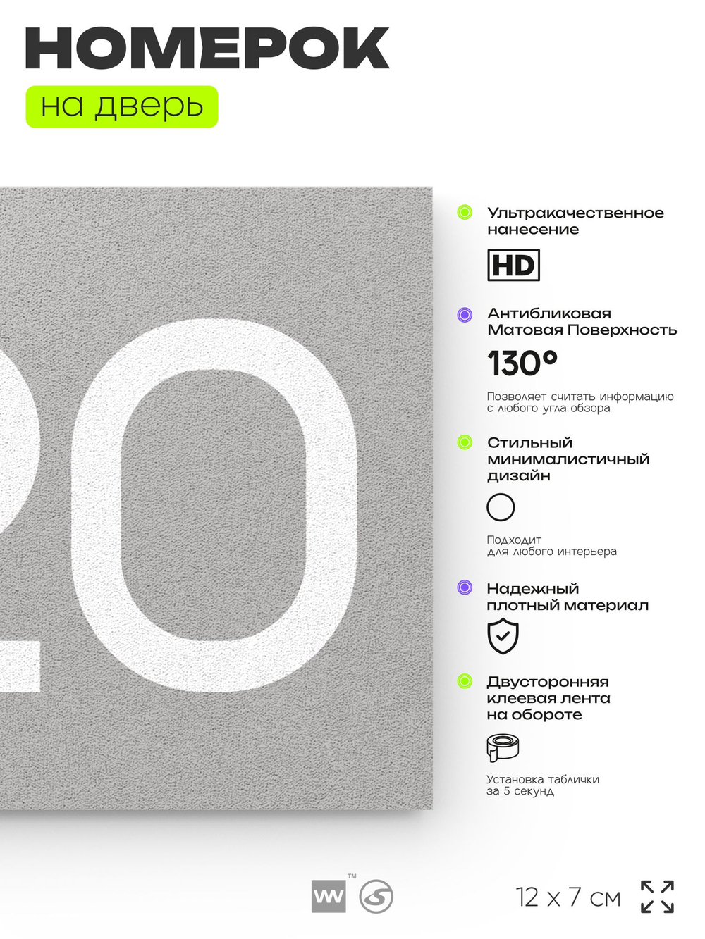 Номер на дверь 920, табличка на дверь для офиса, квартиры, кабинета, аудитории, склада, серая 120х70 мм, Айдентика Технолоджи