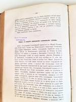 "Домашний быт русских цариц в XVI и XVII столетиях. Часть 2 (Домашний быт цариц)". Иван Забелин. 1918 г.