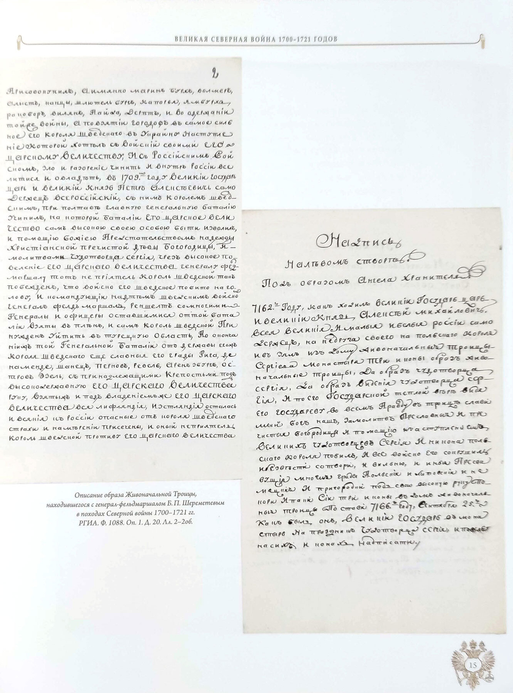Воинская слава России 1700-1917