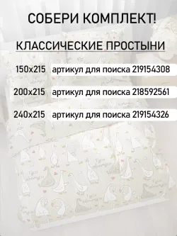 Простынь на резинке 180х200 х26 см бязь Гуси-обнимуси