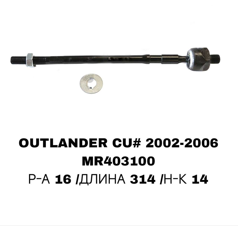 Тяги Рулевые GRANDIS N84,CU4- ,ALTIMA L31,A34