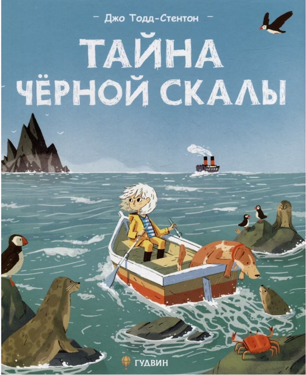 Тайна черной скалы
