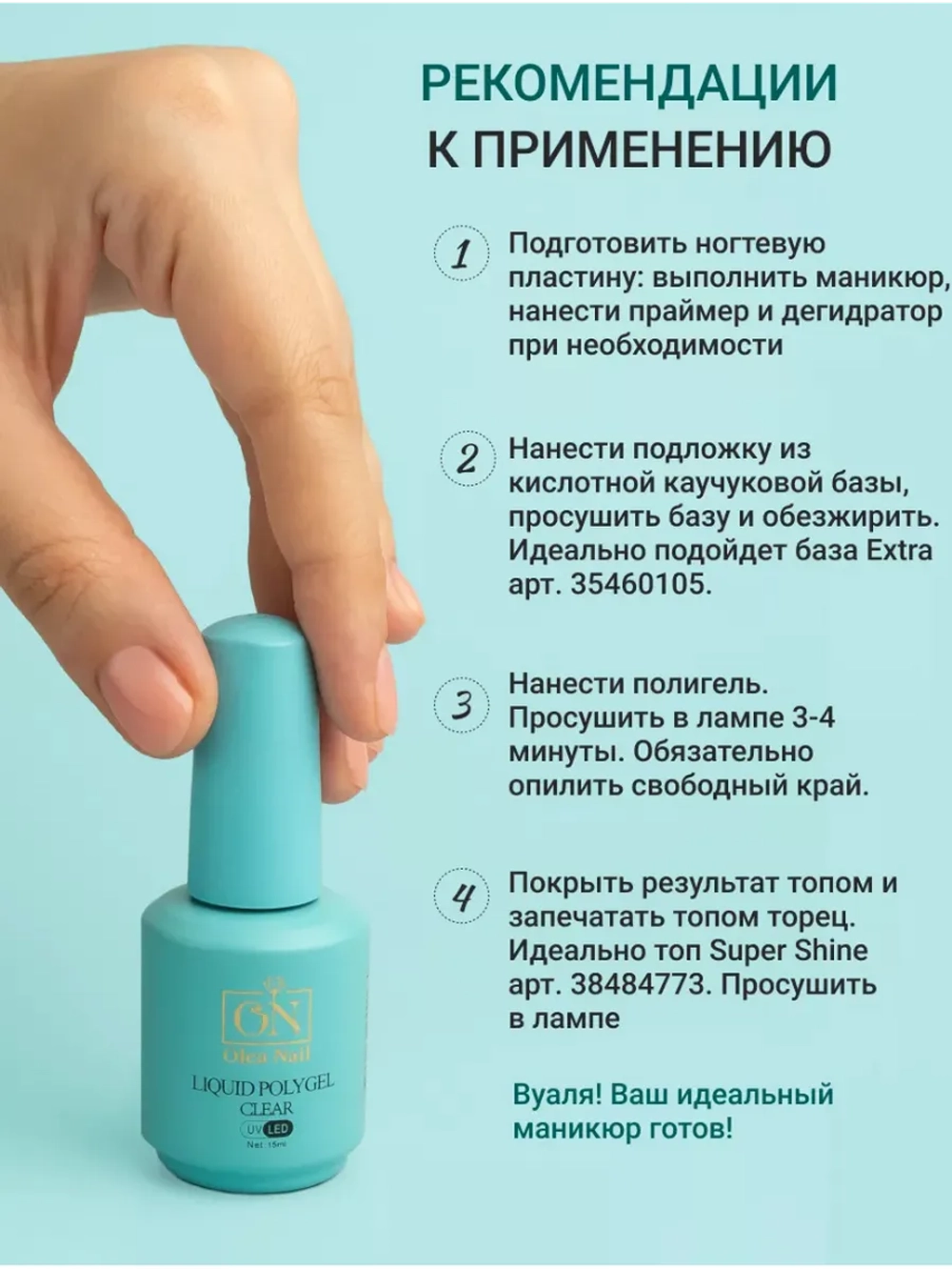 Жидкий полигель для ногтей набор