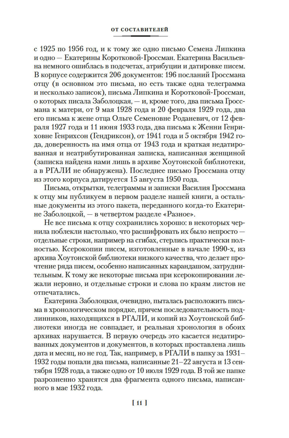 «Обо мне не беспокойся...». Из переписки