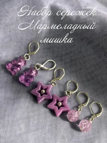 Набор сережек Мармеладный мишка