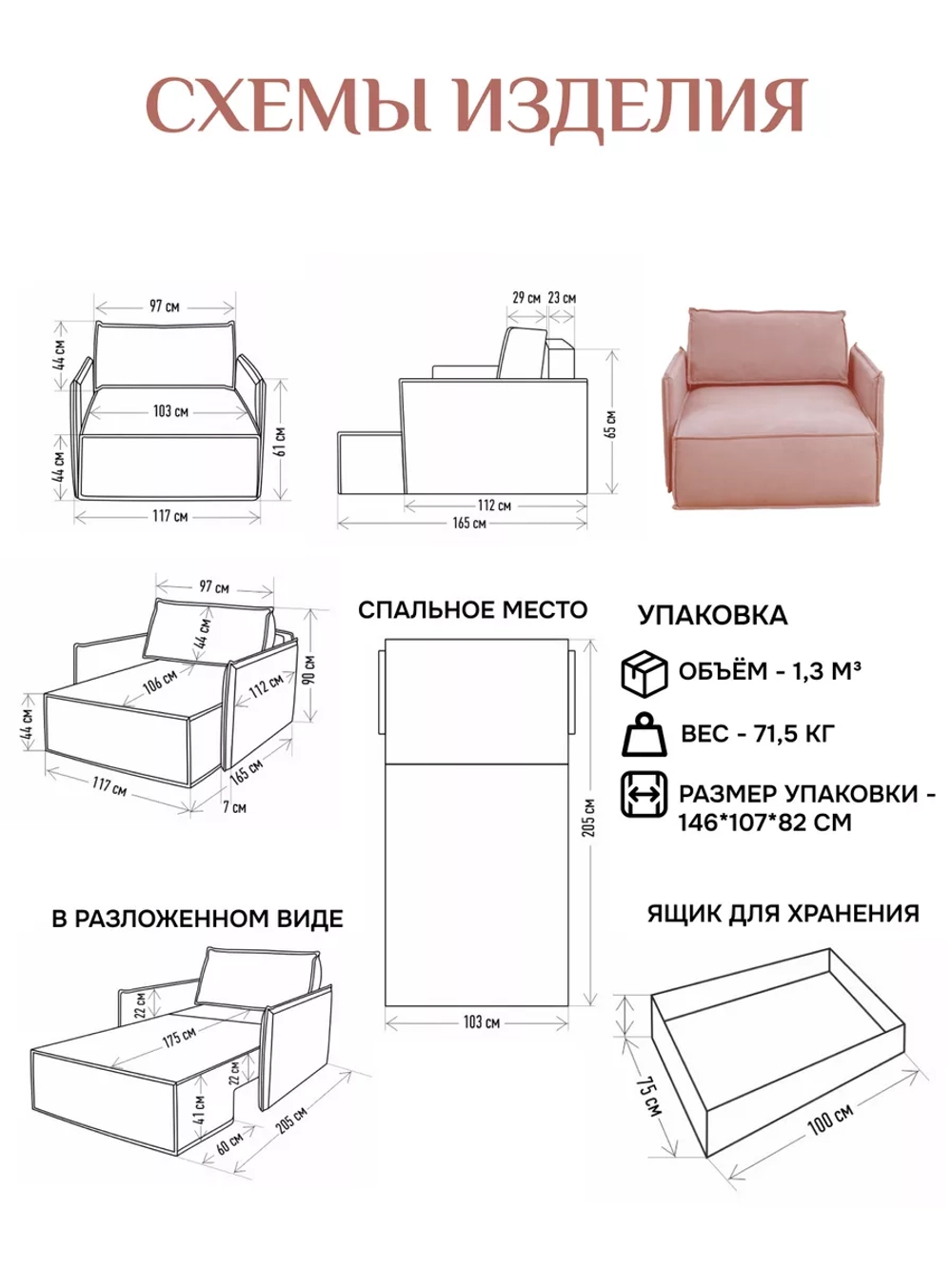 441 Оттоманка с подлокотником