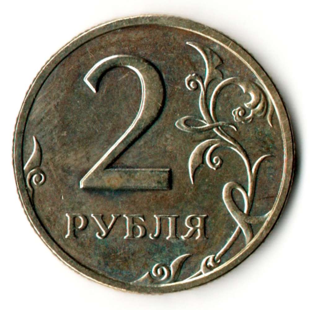 2 рубля 2002 год - ММД