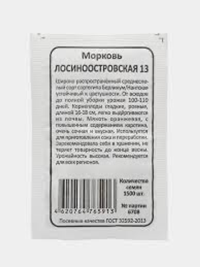 Морковь Лосиноостровская 13 Б/П  *20 УрД +