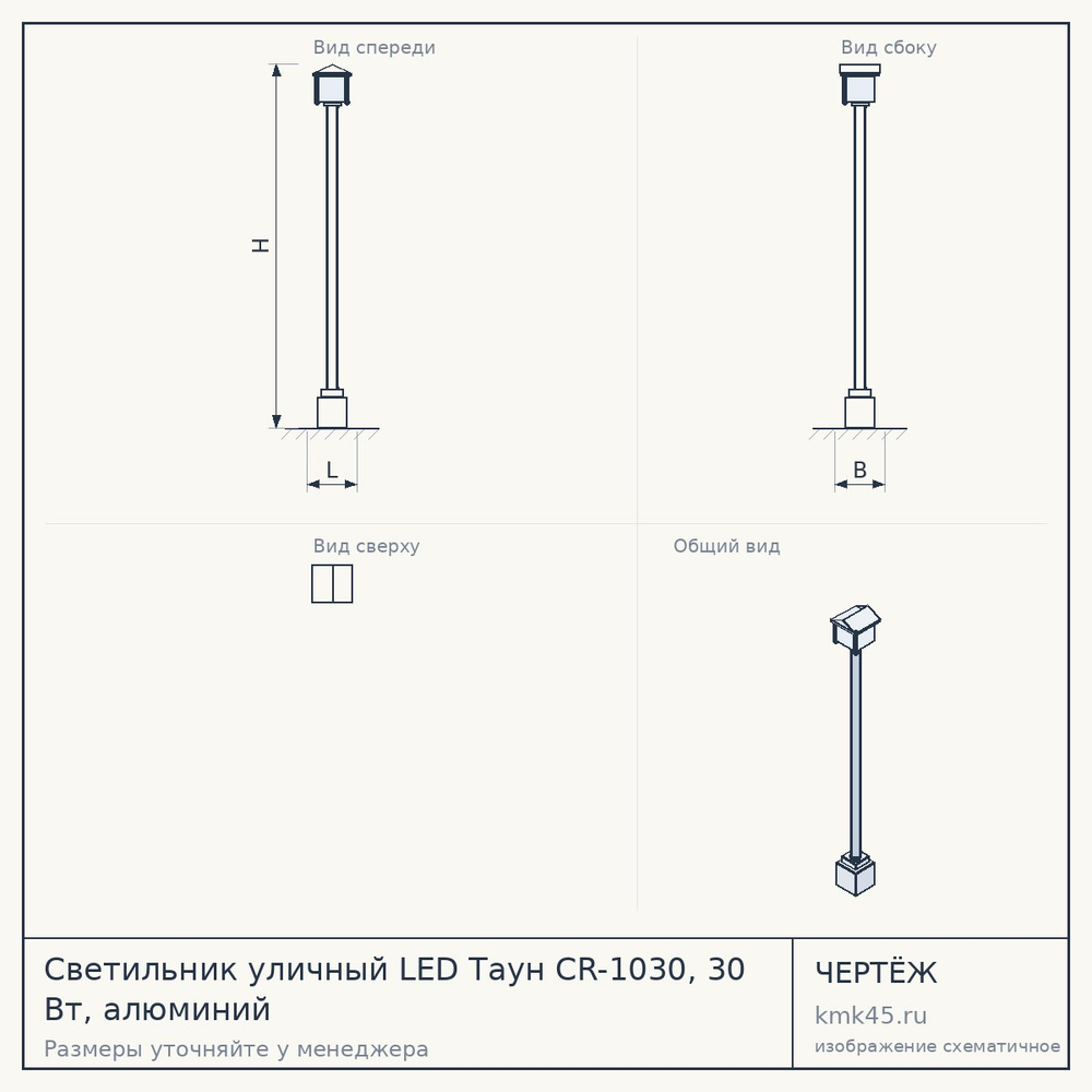 Чертёж: Светильник уличный LED Таун CR-1030, 30 Вт, алюминий