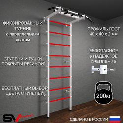 бШведская стенка Sv Pro 800 (Турник Pro)