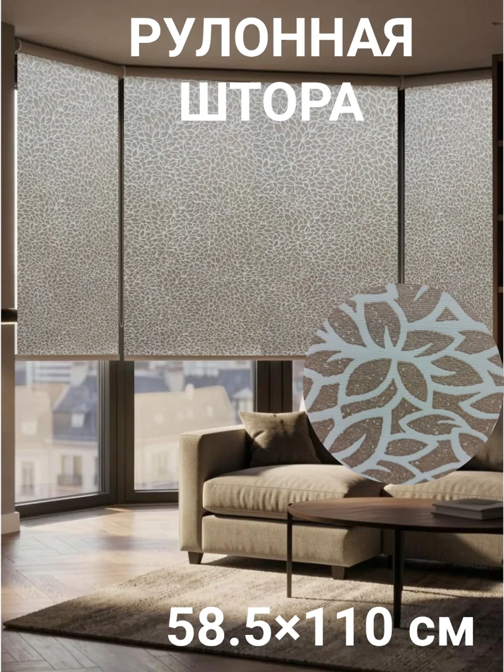 Рулонные шторы жалюзи 58.5х110 см