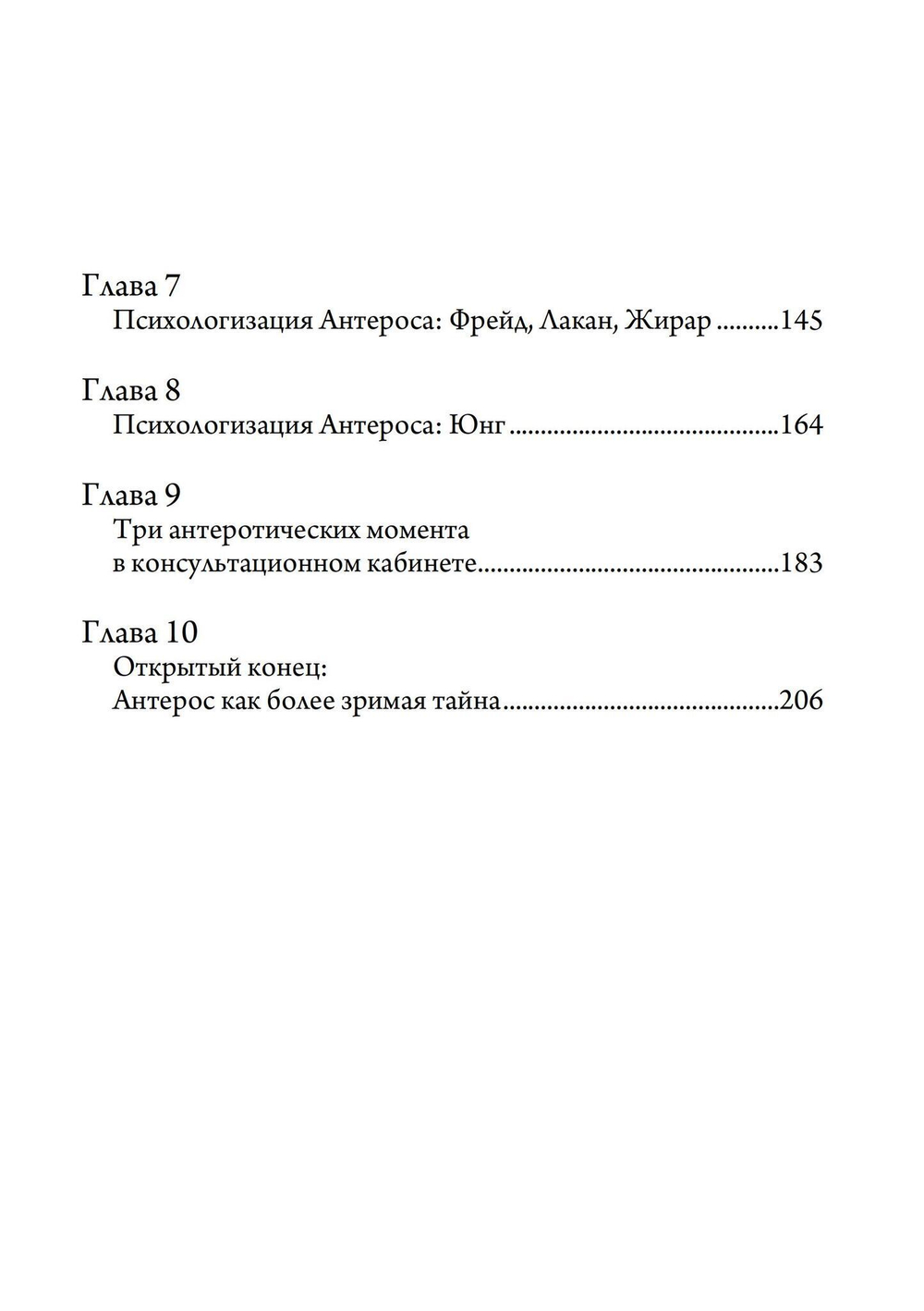 Антерос. Забытый Миф (PDF)