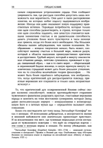 Мимолетные видения Неведомой Японии. Из глубин Востока: размышления и постижения в Новой Японии