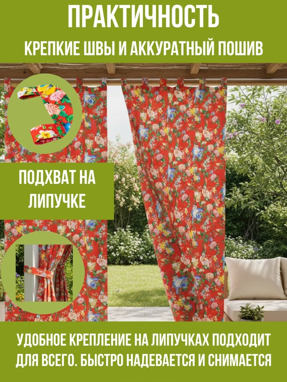 Штора уличная с подхватом Райский Сад Птица 140х240 Оксфорд