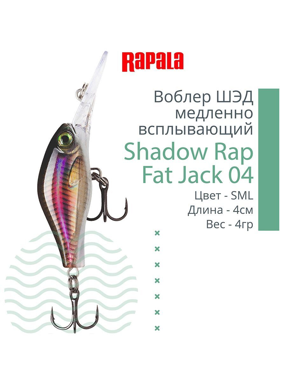 Воблер Shadow Rap Fat Jack 04, 4см, 4гр, цвет BG