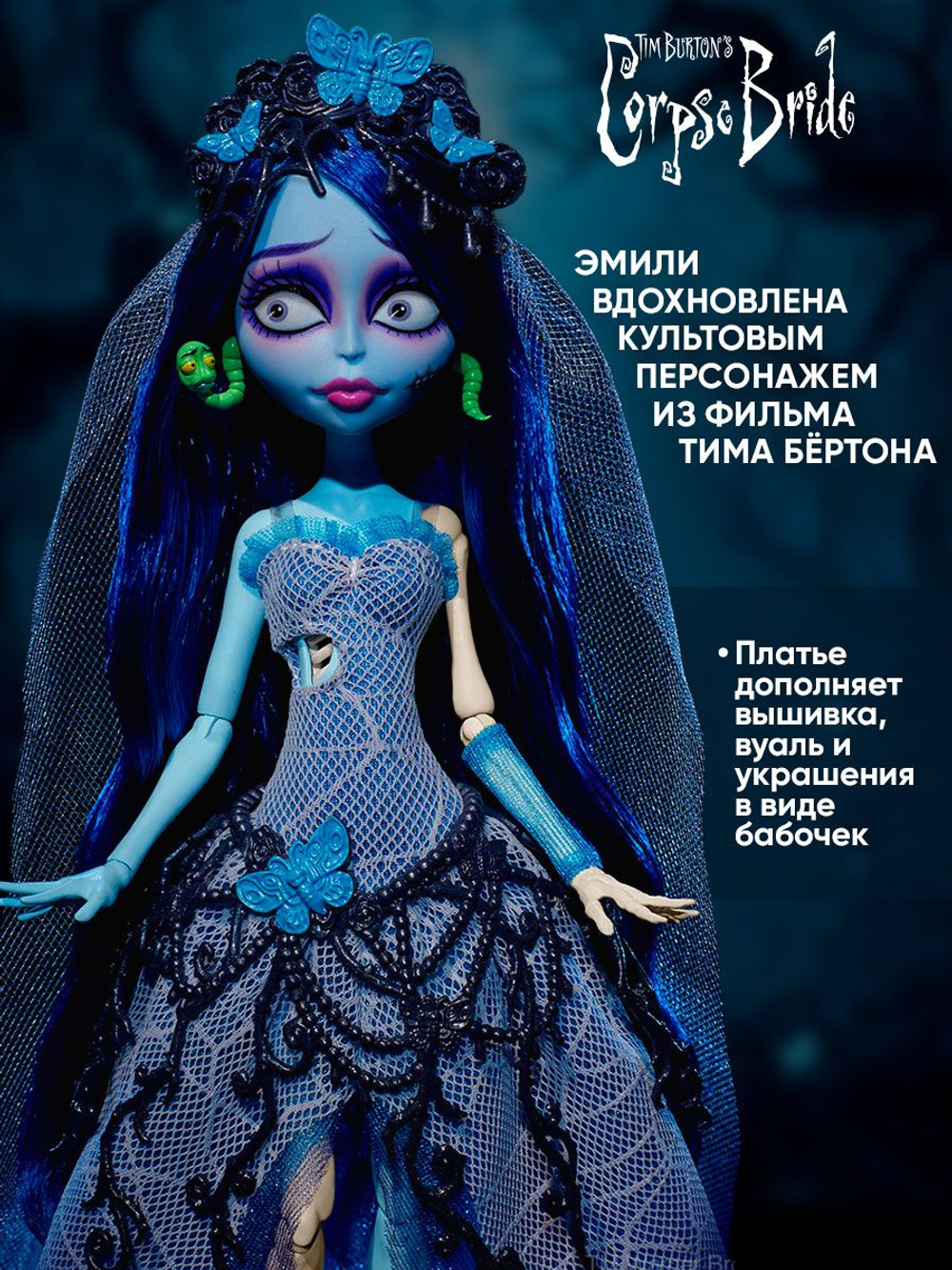 Кукла шарнирная Monster High Skullector Эмили