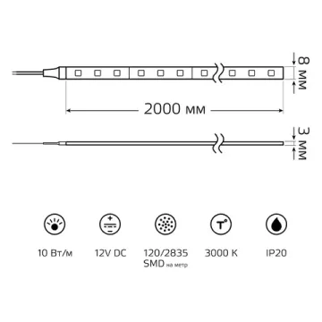 Лента  в комплекте LED 2835/120 12V 10W/m 700lm/m 3000K 8mm IP20 2m 1/100 BT035 Basic Gauss